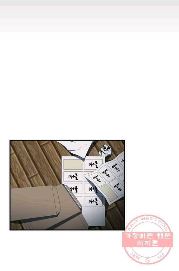 집 밖은 위험해 12화 50