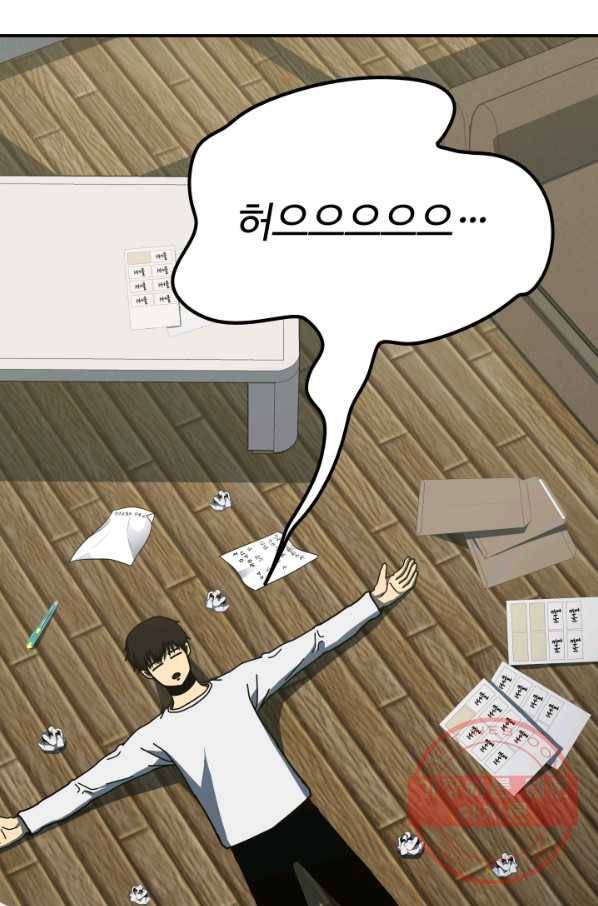 집 밖은 위험해 12화 51