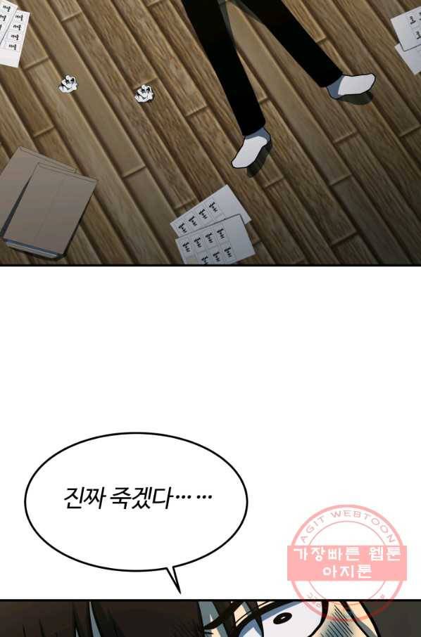 집 밖은 위험해 12화 52