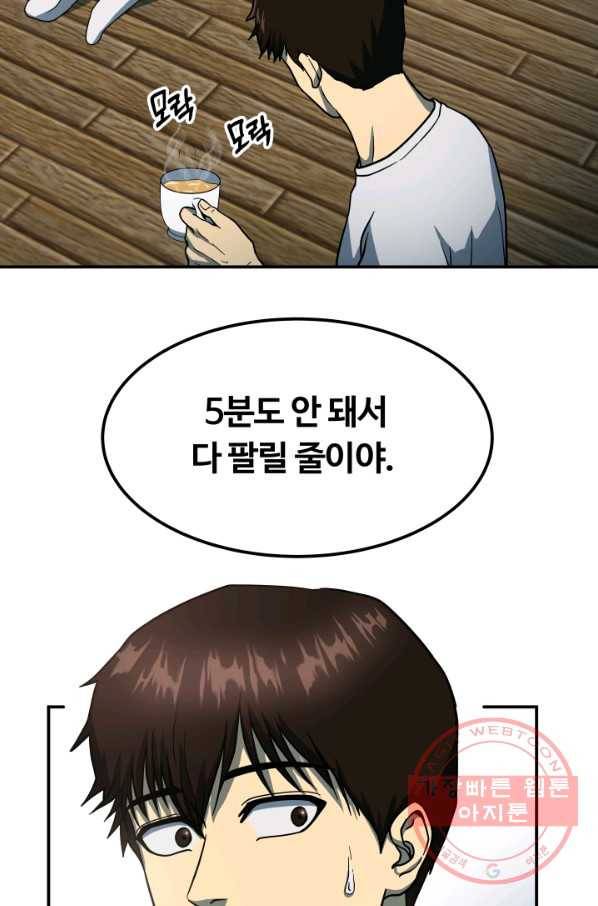 집 밖은 위험해 12화 55