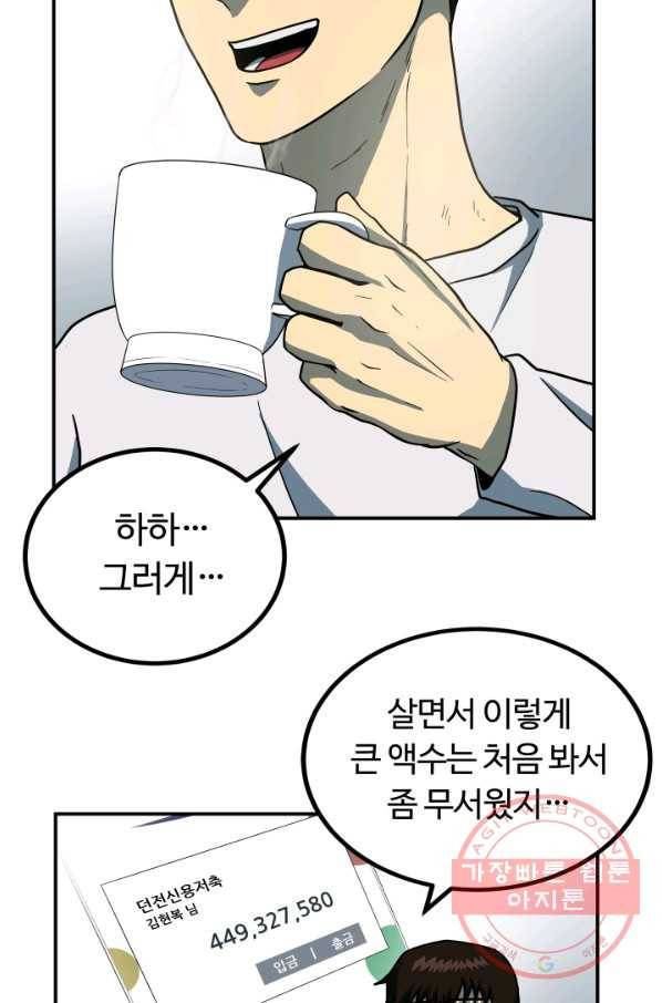 집 밖은 위험해 12화 56