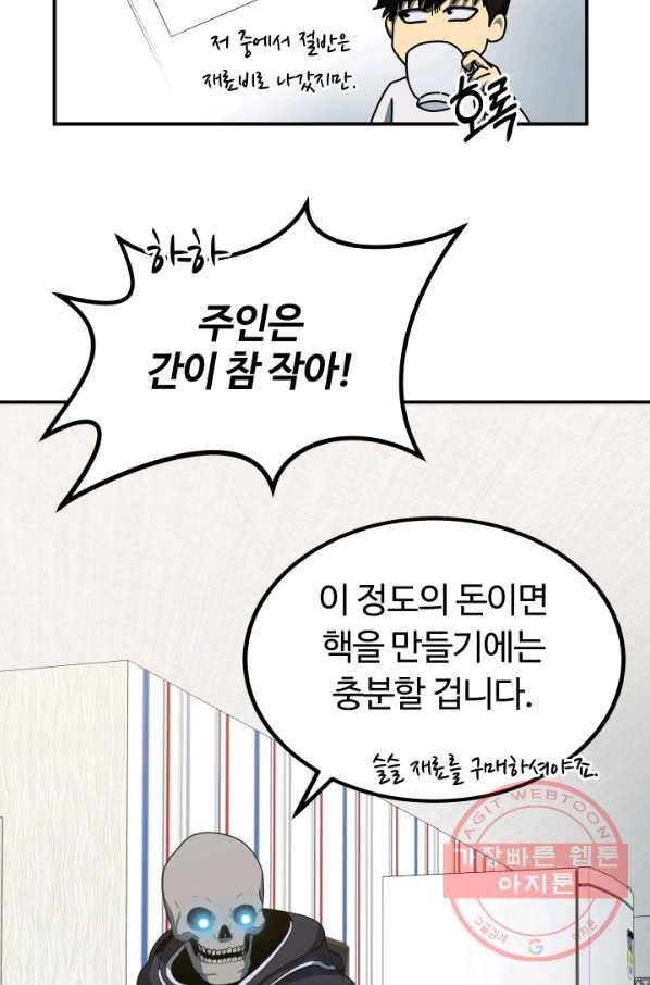 집 밖은 위험해 12화 57