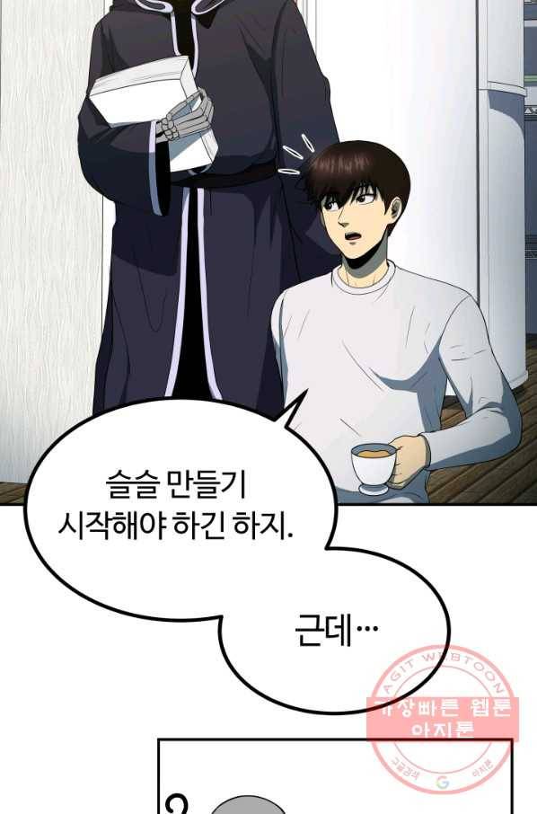 집 밖은 위험해 12화 58