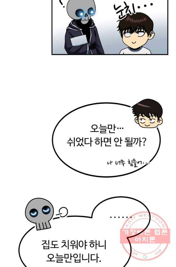집 밖은 위험해 12화 59
