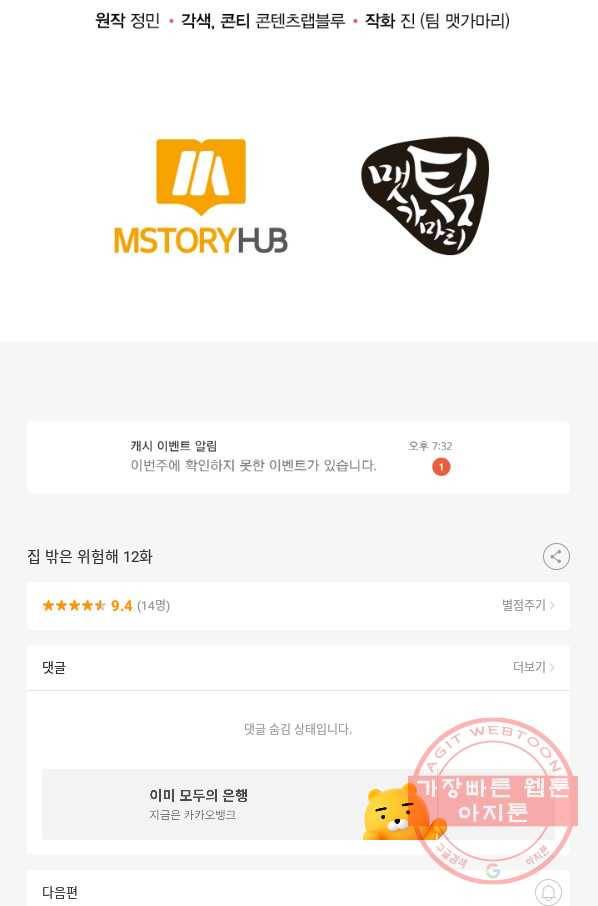 집 밖은 위험해 12화 62