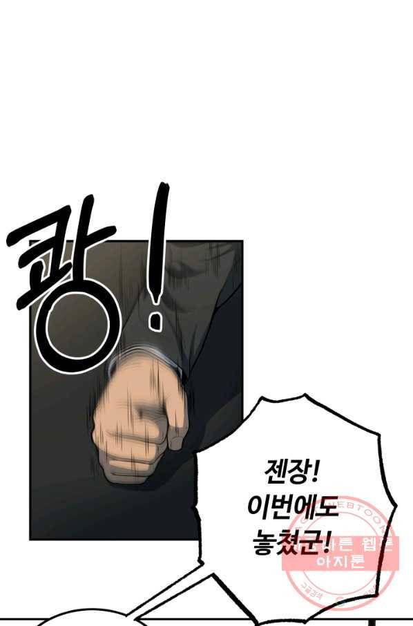 집 밖은 위험해 18화 1