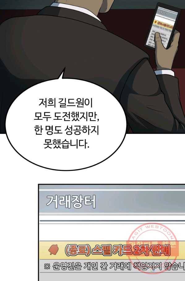 집 밖은 위험해 18화 3