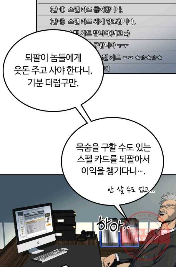 집 밖은 위험해 18화 4