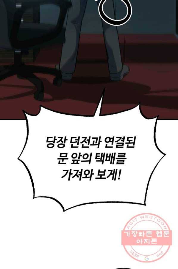 집 밖은 위험해 18화 8