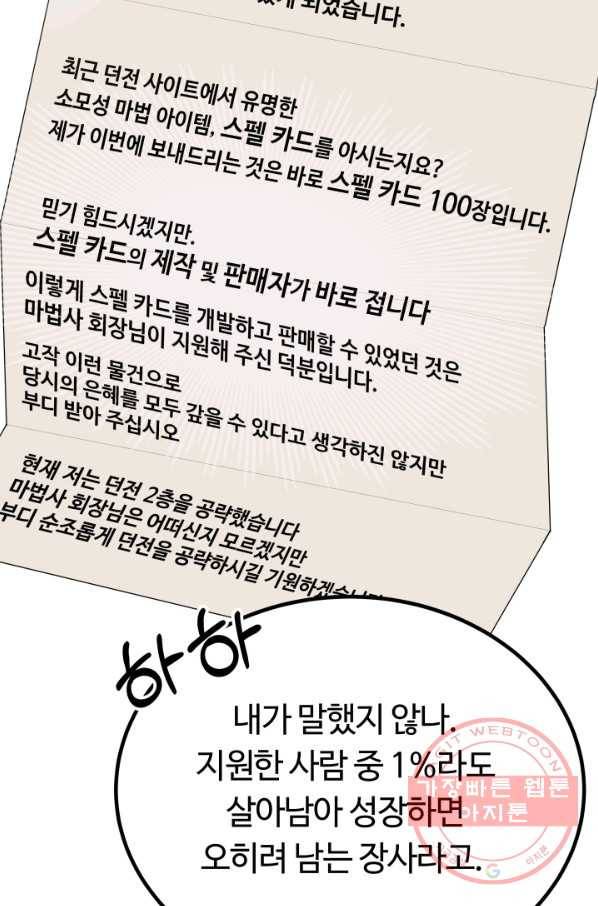 집 밖은 위험해 18화 11