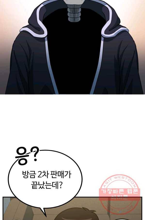 집 밖은 위험해 18화 18