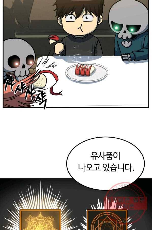 집 밖은 위험해 18화 19