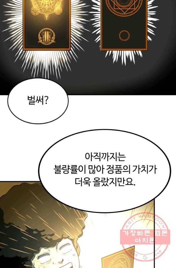 집 밖은 위험해 18화 20