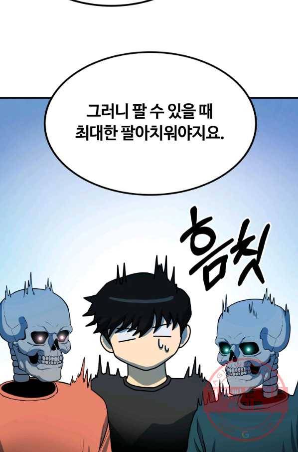 집 밖은 위험해 18화 23