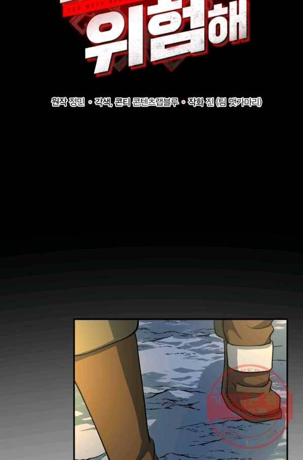 집 밖은 위험해 18화 26