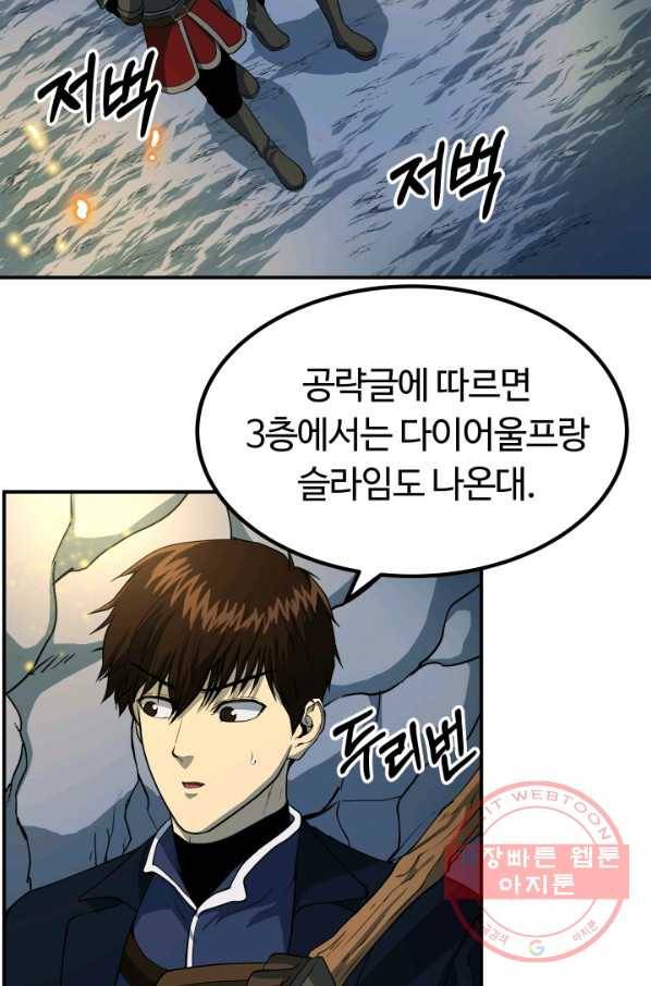 집 밖은 위험해 18화 28