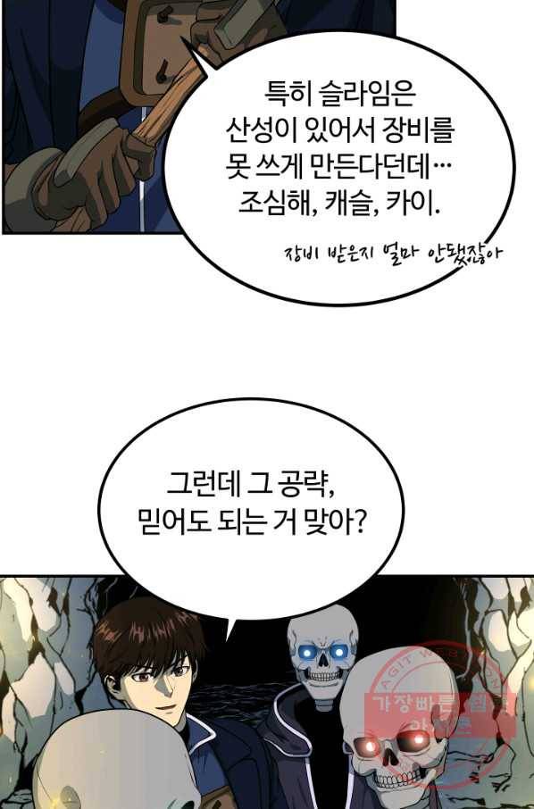 집 밖은 위험해 18화 29