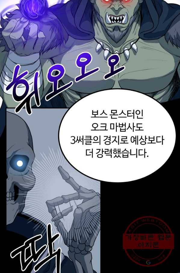 집 밖은 위험해 18화 34