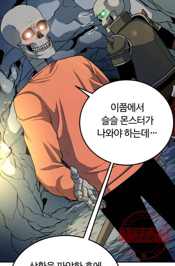 집 밖은 위험해 18화 43