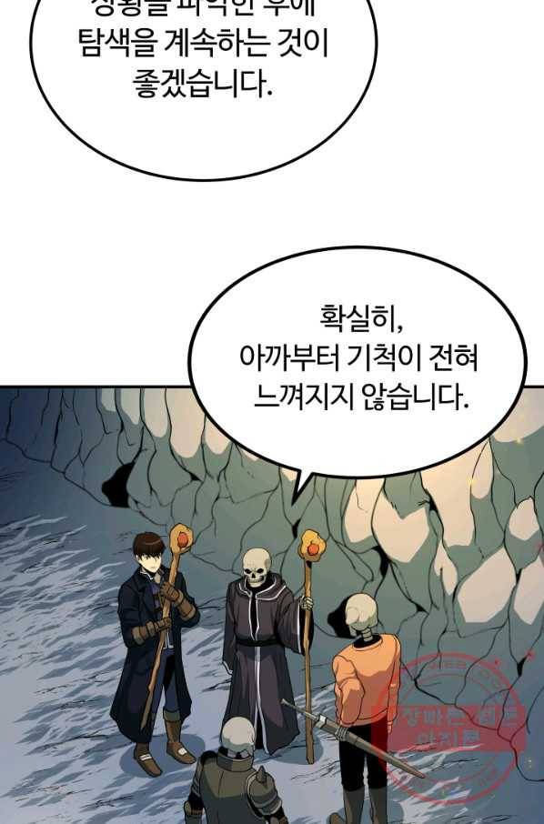 집 밖은 위험해 18화 44