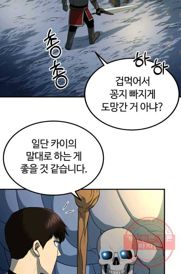집 밖은 위험해 18화 45
