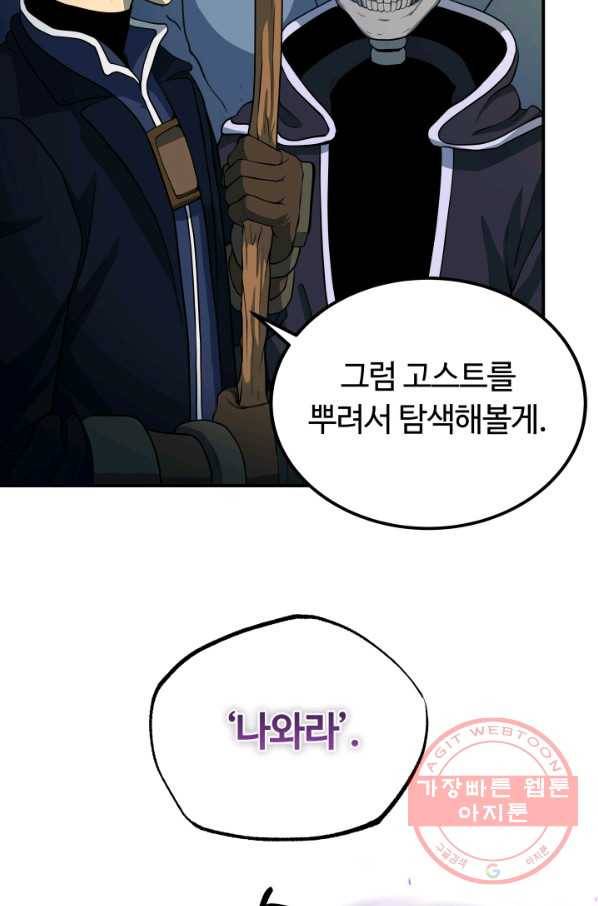 집 밖은 위험해 18화 46