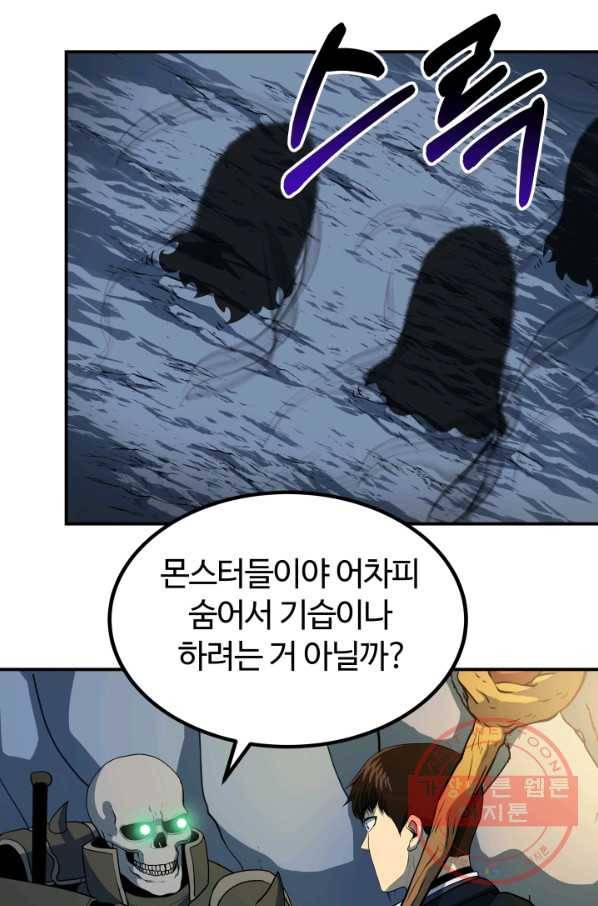 집 밖은 위험해 18화 50