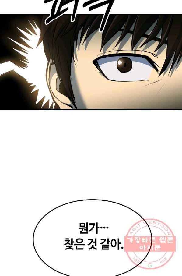 집 밖은 위험해 18화 56