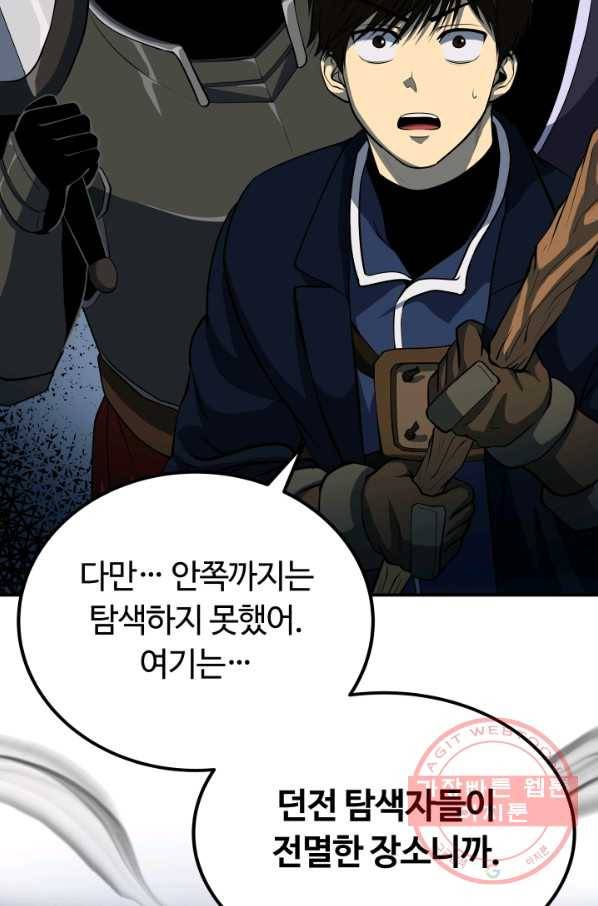 집 밖은 위험해 18화 62