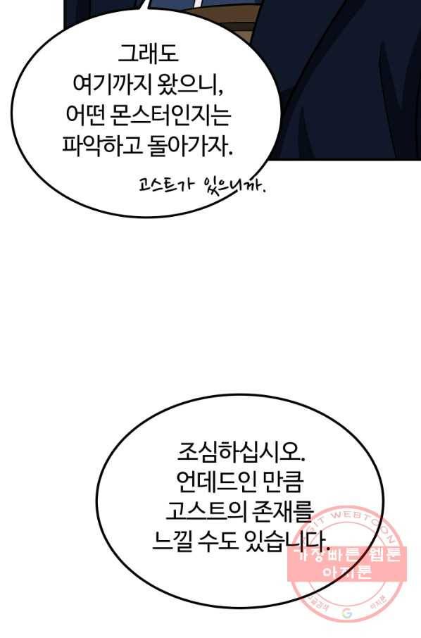 집 밖은 위험해 18화 68