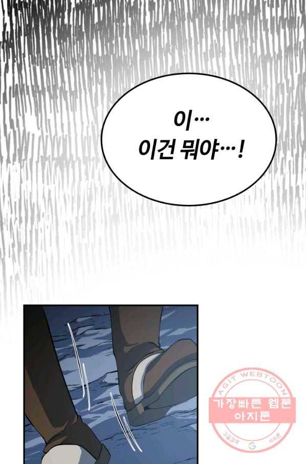 집 밖은 위험해 18화 75