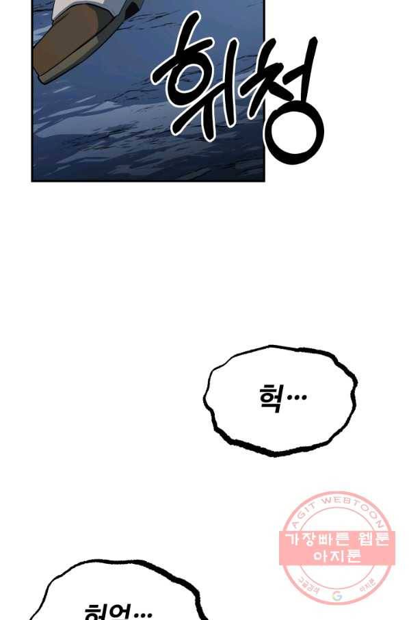 집 밖은 위험해 18화 76