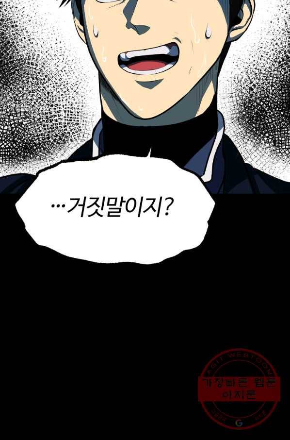 집 밖은 위험해 18화 79