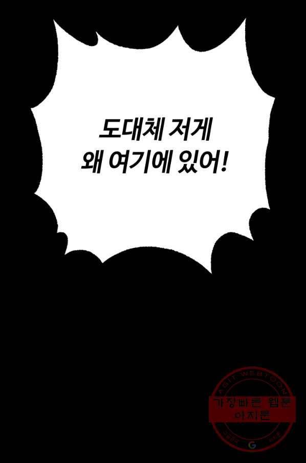 집 밖은 위험해 18화 80