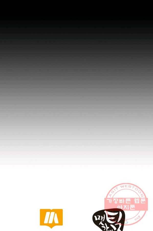 집 밖은 위험해 18화 83