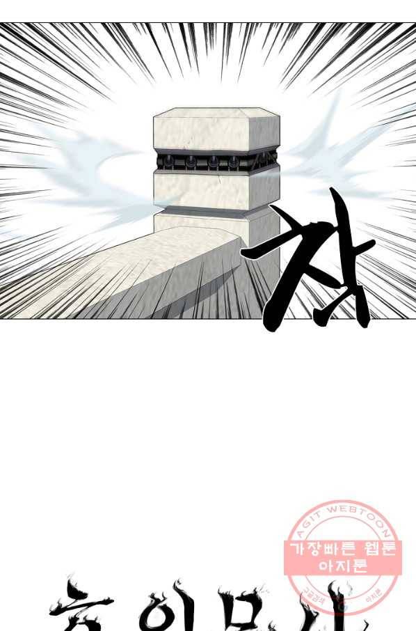 호위무사 12화 7