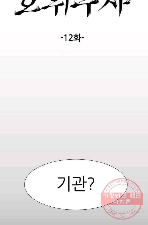 호위무사 12화 8