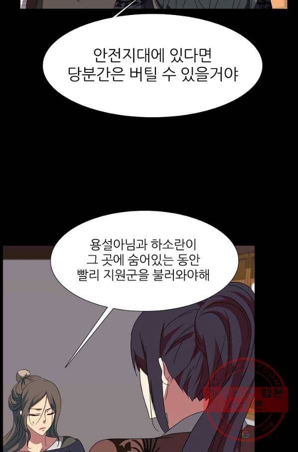 호위무사 12화 10