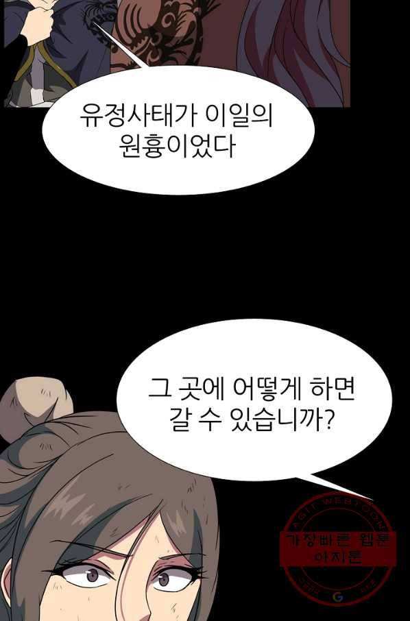 호위무사 12화 11
