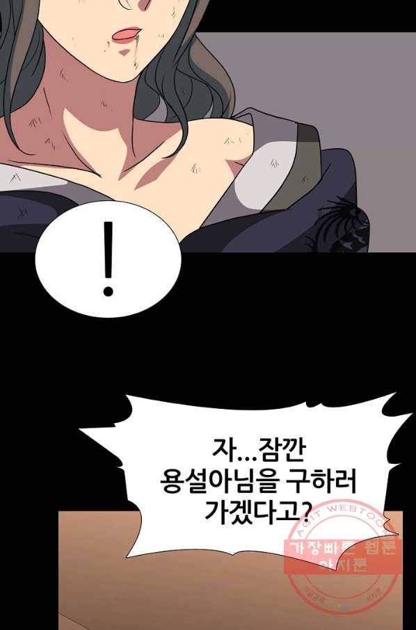 호위무사 12화 12