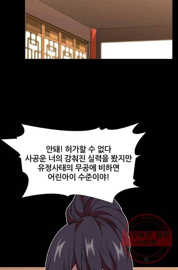 호위무사 12화 13