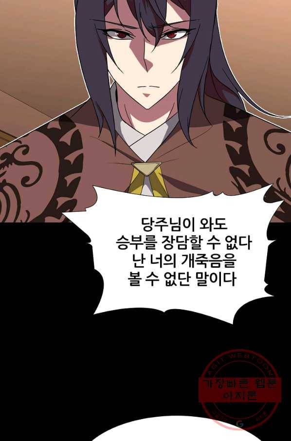 호위무사 12화 14