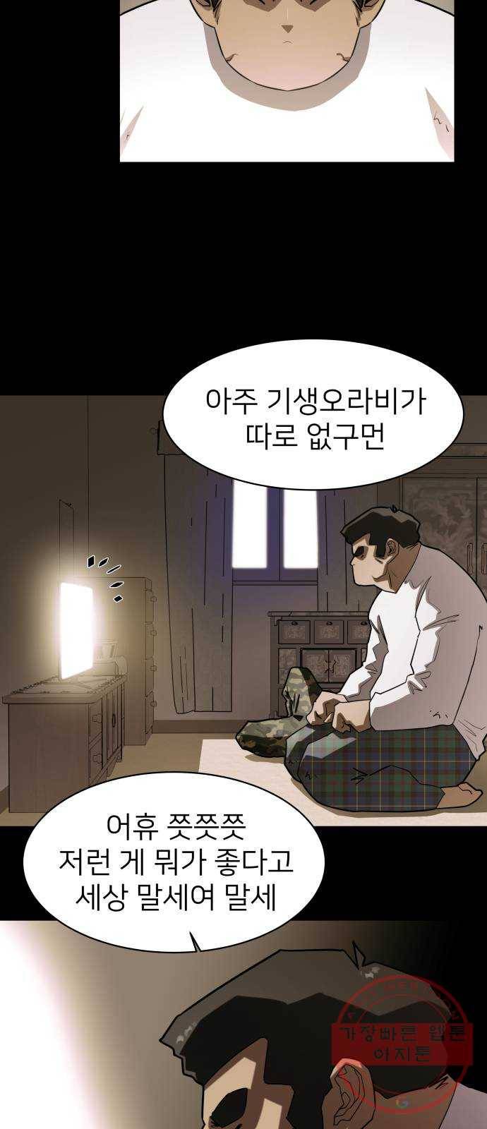 예쁜 사나이 2화 어서 오세요 용사님 4