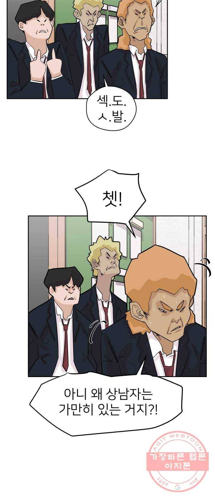 예쁜 사나이 2화 어서 오세요 용사님 11