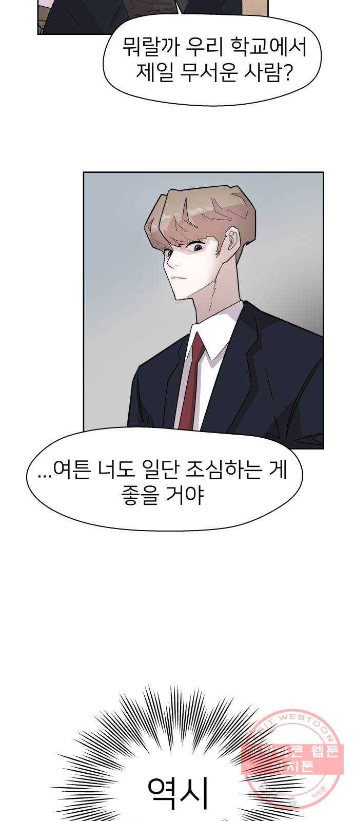 예쁜 사나이 2화 어서 오세요 용사님 16