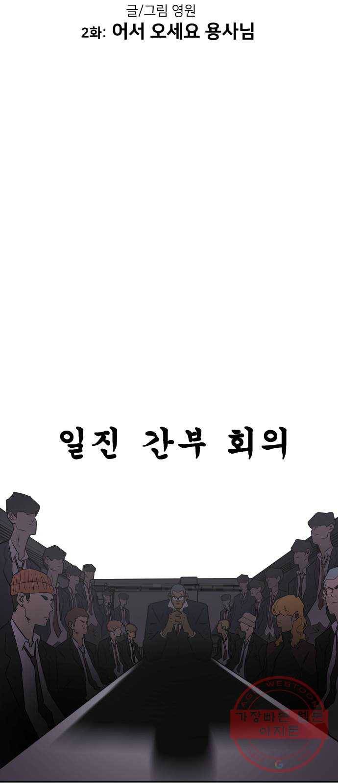 예쁜 사나이 2화 어서 오세요 용사님 20