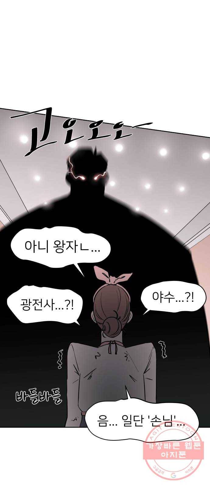 예쁜 사나이 2화 어서 오세요 용사님 36