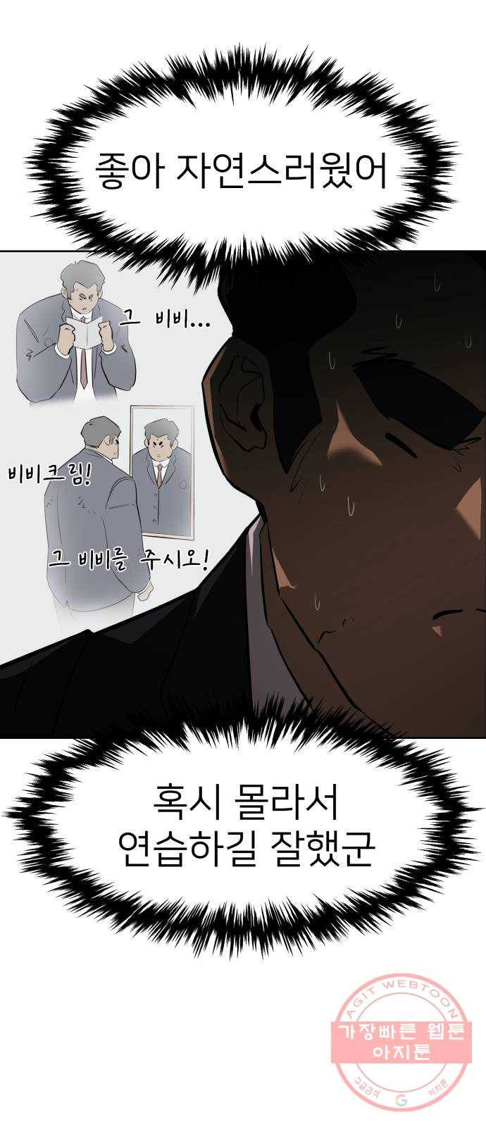 예쁜 사나이 2화 어서 오세요 용사님 42