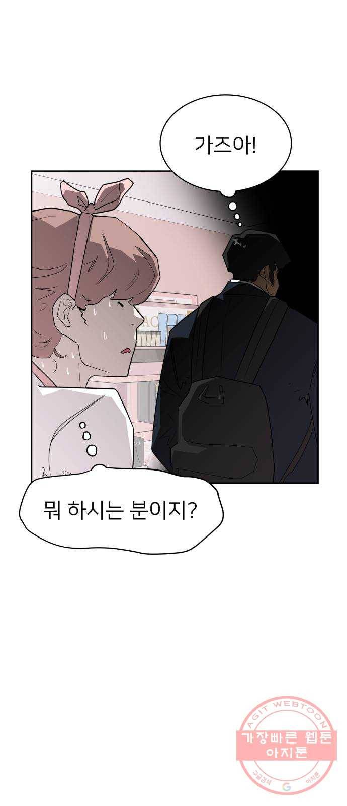 예쁜 사나이 2화 어서 오세요 용사님 43
