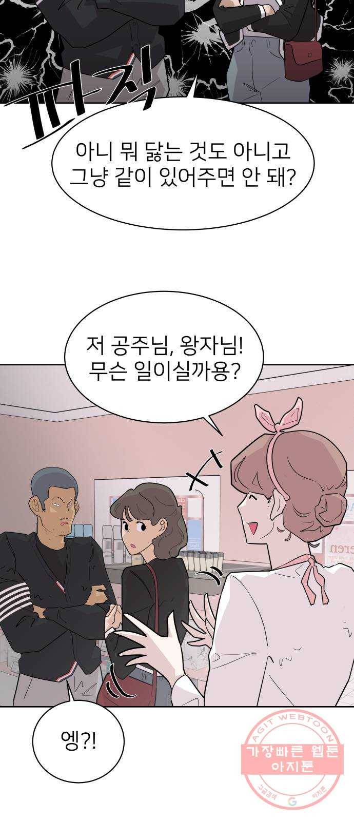 예쁜 사나이 2화 어서 오세요 용사님 46